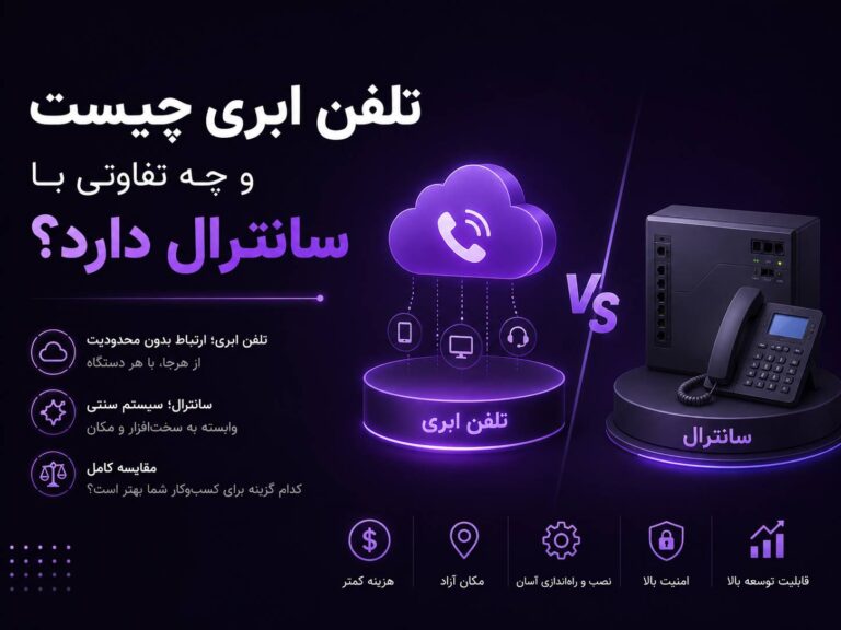 ارتباطی فراتر از یک تماس