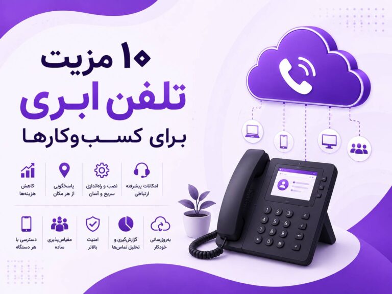 ارتباطی فراتر از یک تماس
