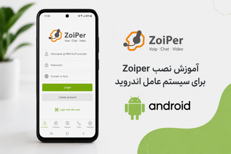 ارتباطی فراتر از یک تماس