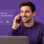 شماره DID چیست و چگونه کار می‌کند؟