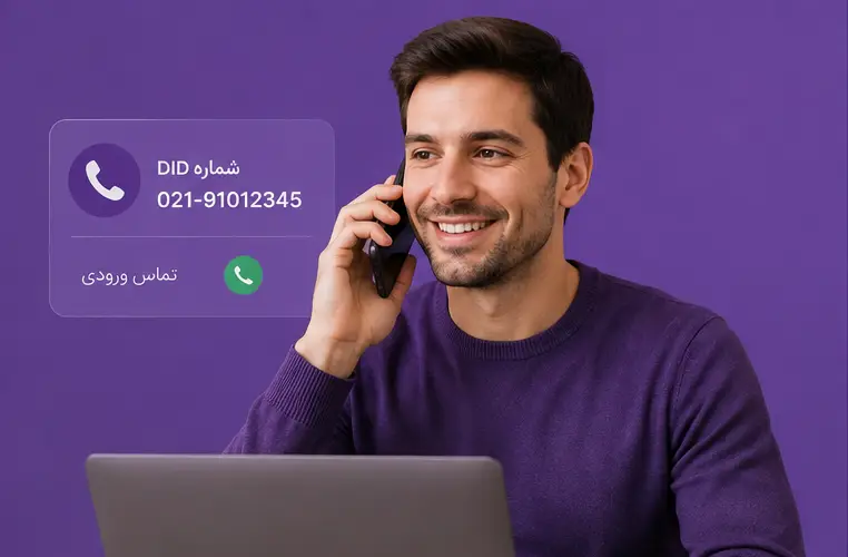 ارتباطی فراتر از یک تماس