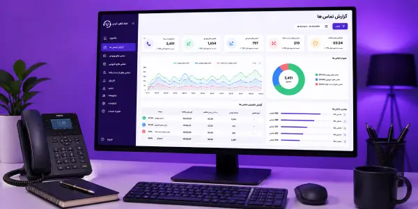 ارتباطی فراتر از یک تماس