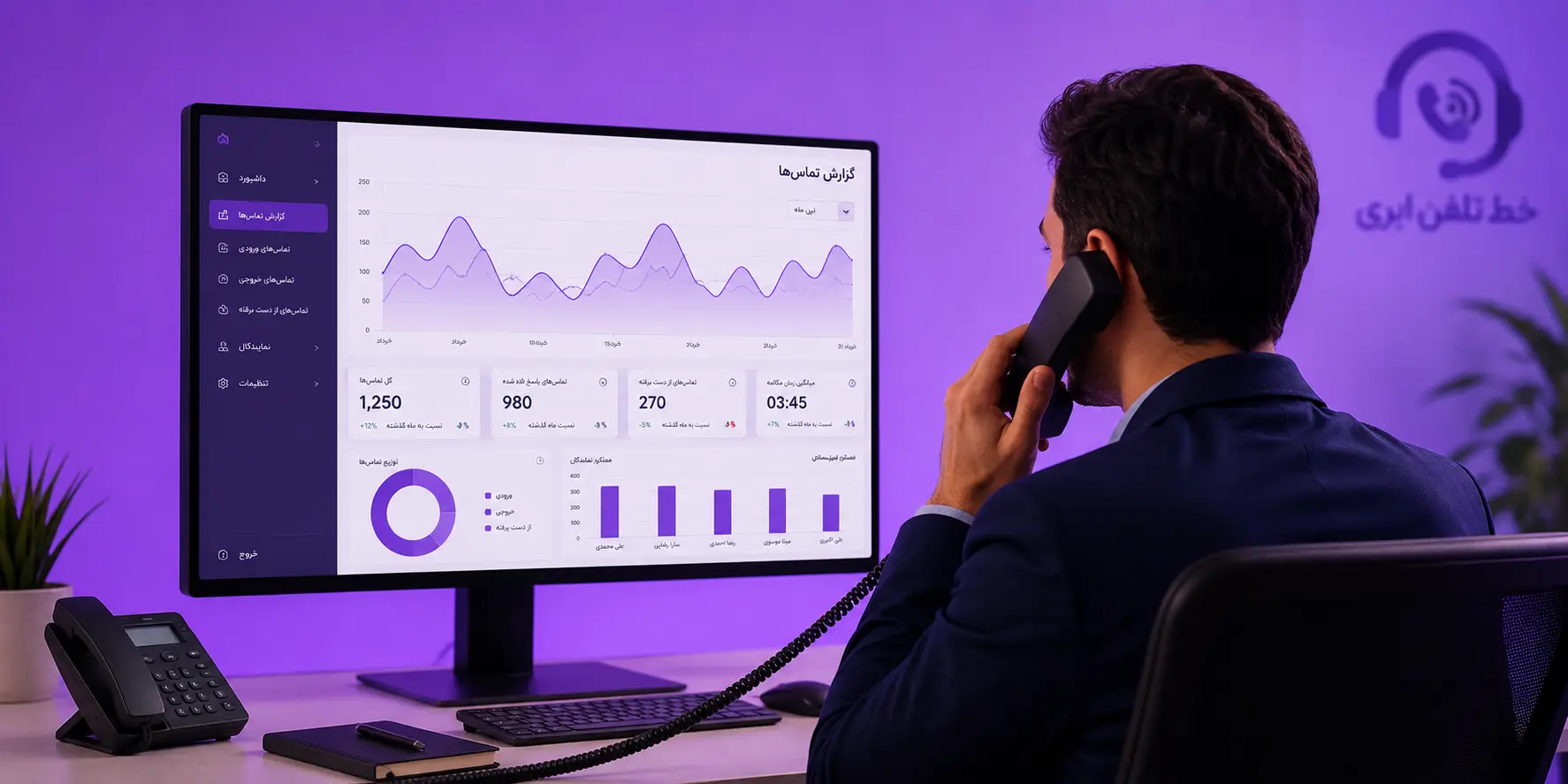ارتباطی فراتر از یک تماس